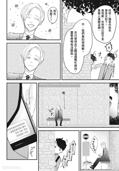 Page 56 of Warikiri︱隔夜伴侣