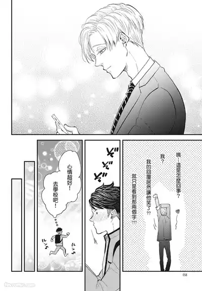 Page 58 of Warikiri︱隔夜伴侣