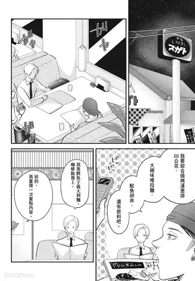 Page 62 of Warikiri︱隔夜伴侣