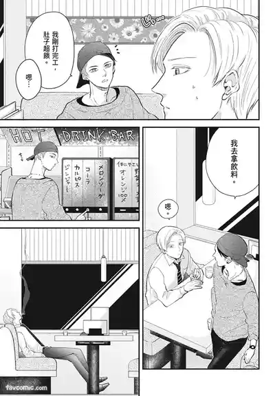 Page 63 of Warikiri︱隔夜伴侣