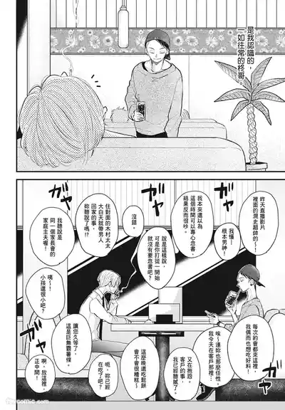 Page 64 of Warikiri︱隔夜伴侣