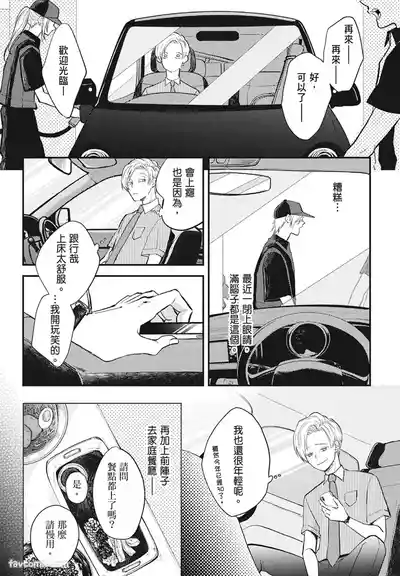 Page 70 of Warikiri︱隔夜伴侣