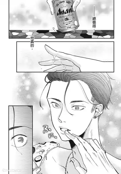 Page 85 of Warikiri︱隔夜伴侣