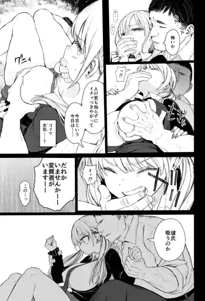 Page 12 of Shouwaru Gyaru Shitsukerareru