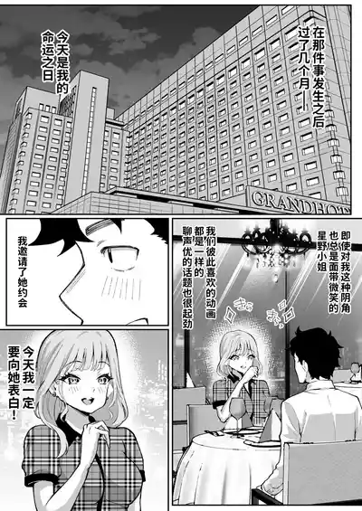 Page 10 of Ubu de Otokogi no Aru Ladies' Souchou o Yamaoku de Tasuketara