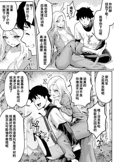Page 6 of Ubu de Otokogi no Aru Ladies' Souchou o Yamaoku de Tasuketara
