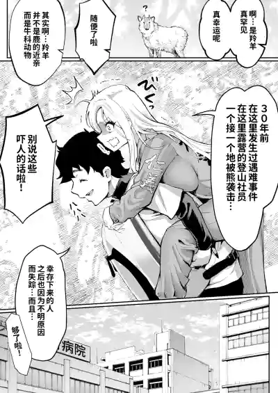 Page 8 of Ubu de Otokogi no Aru Ladies' Souchou o Yamaoku de Tasuketara