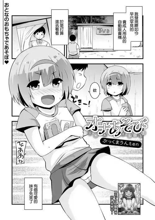 [Bookmoun10] Ona Asobi (Digital Puni Pedo! Vol. 28) [Chinese]