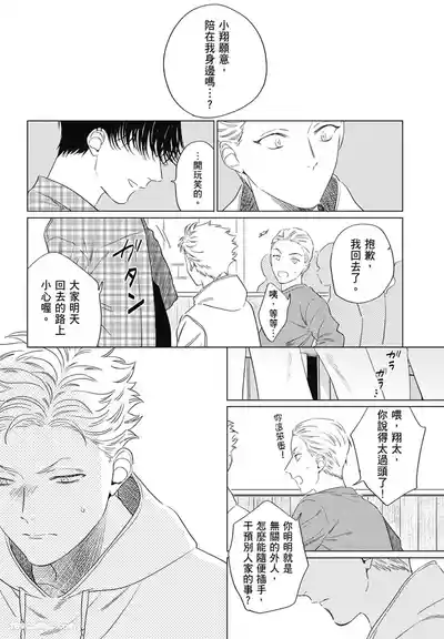 Page 116 of Samayoi Star︱彷徨之星