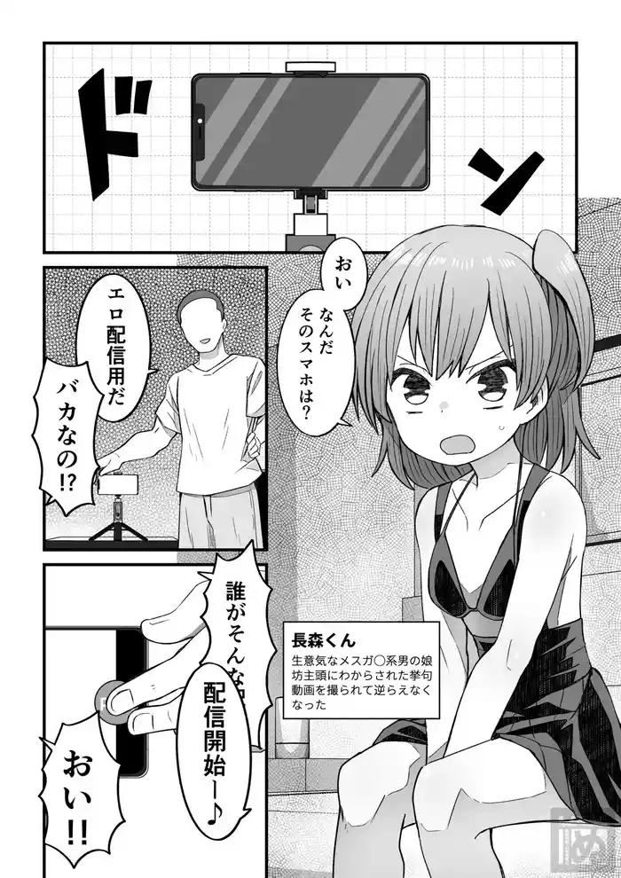 [Tanaka Nunu] Namaiki na Otokonoko o Sara ni Wakaraseru Hanashi