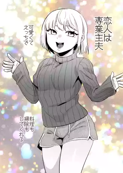 Page 2 of エリートふたなり女性×ぽちゃ系男の娘