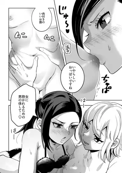 Page 9 of エリートふたなり女性×ぽちゃ系男の娘