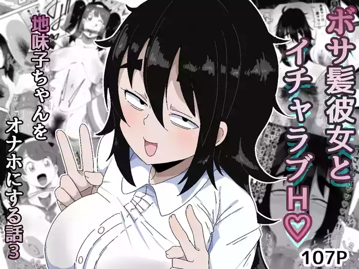 [Bukkaketainaa (Kaketainaa)] Bosa-Gami Kanojo To Icharabu Ecchi Jimiko-chan o Onaho ni suru Hanashi 3