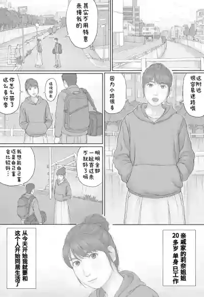 Page 2 of Doukyo Seikatsu Zenpen