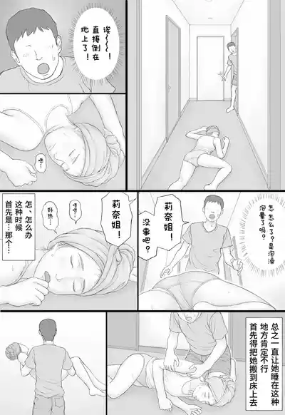 Page 35 of Doukyo Seikatsu Zenpen