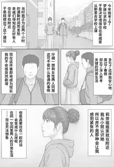Page 3 of Doukyo Seikatsu Zenpen