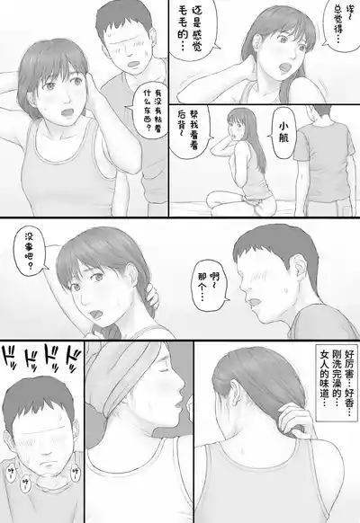 Page 47 of Doukyo Seikatsu Zenpen