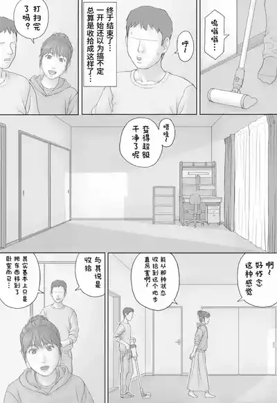 Page 7 of Doukyo Seikatsu Zenpen