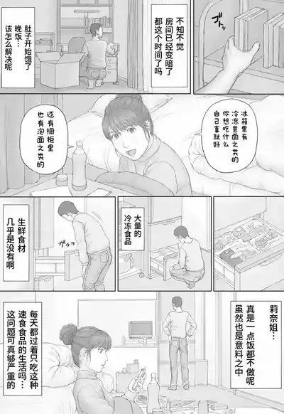 Page 9 of Doukyo Seikatsu Zenpen