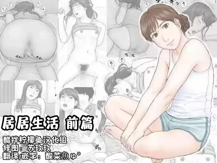 [Manga Jigoku] Doukyo Seikatsu Zenpen [Chinese] [醋拌柠檬鱼汉化组]