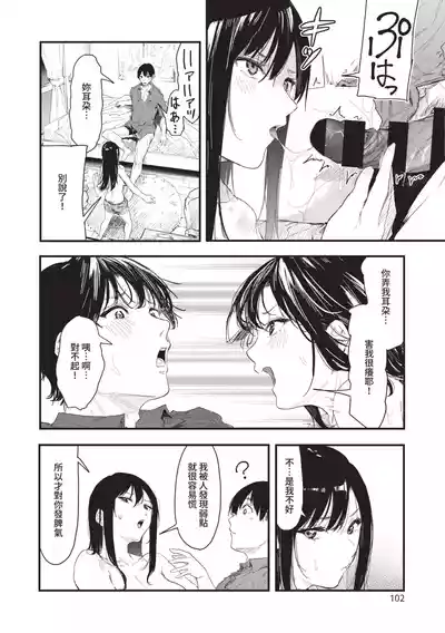 Page 102 of Toshiue o Nesan e no Amaekata