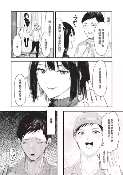 Page 10 of Toshiue o Nesan e no Amaekata
