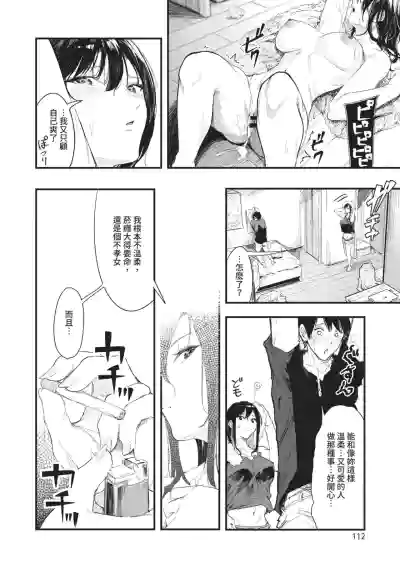 Page 112 of Toshiue o Nesan e no Amaekata