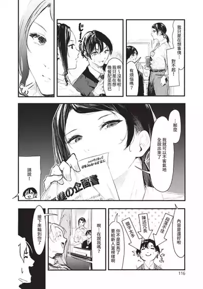 Page 116 of Toshiue o Nesan e no Amaekata