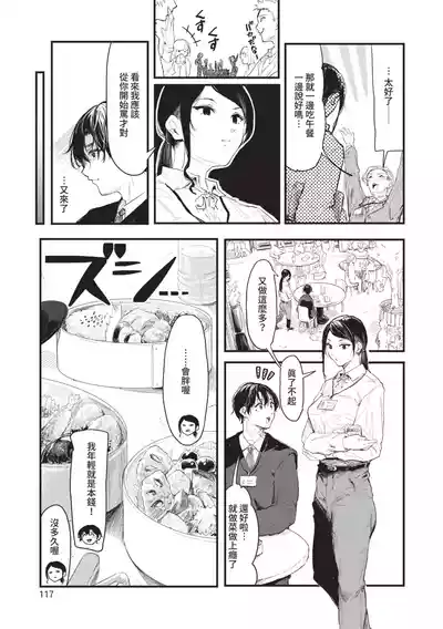 Page 117 of Toshiue o Nesan e no Amaekata