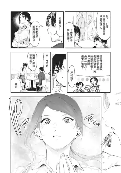 Page 118 of Toshiue o Nesan e no Amaekata