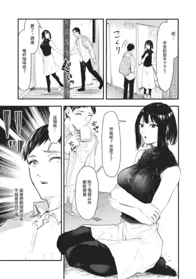 Page 11 of Toshiue o Nesan e no Amaekata