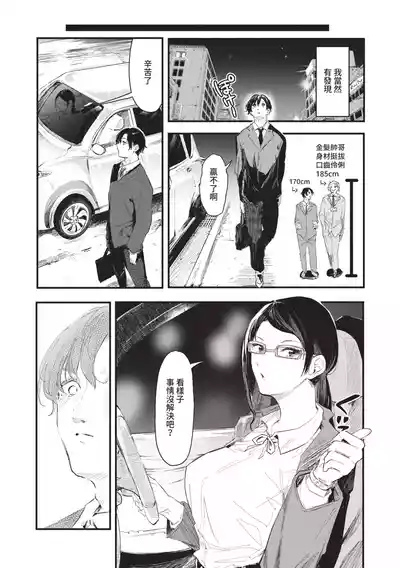 Page 121 of Toshiue o Nesan e no Amaekata