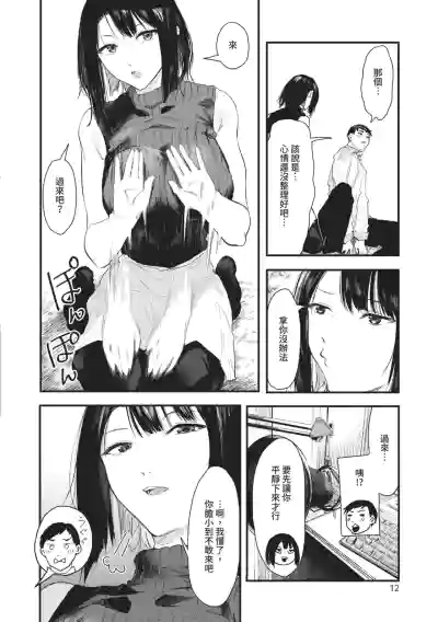 Page 12 of Toshiue o Nesan e no Amaekata