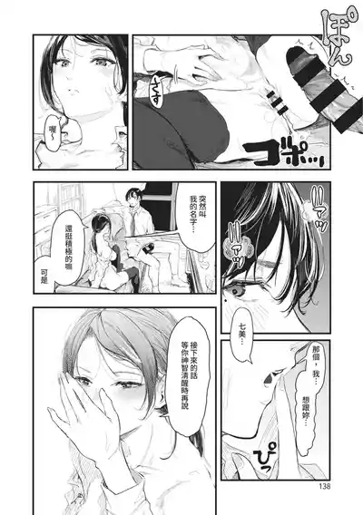 Page 138 of Toshiue o Nesan e no Amaekata