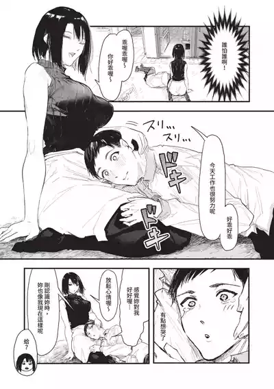 Page 13 of Toshiue o Nesan e no Amaekata