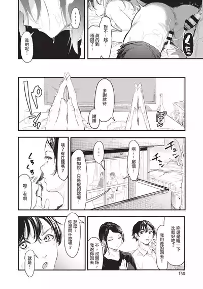 Page 150 of Toshiue o Nesan e no Amaekata