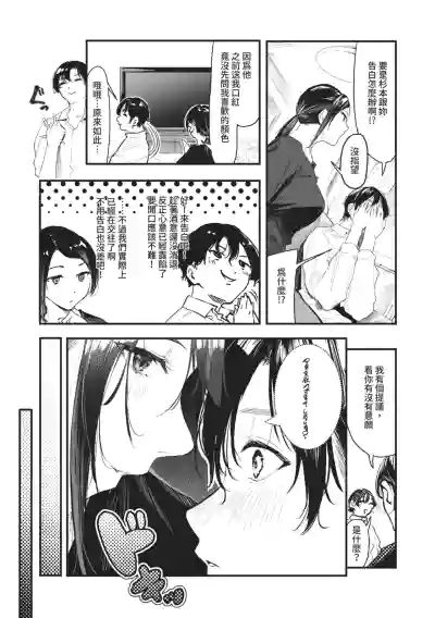 Page 151 of Toshiue o Nesan e no Amaekata