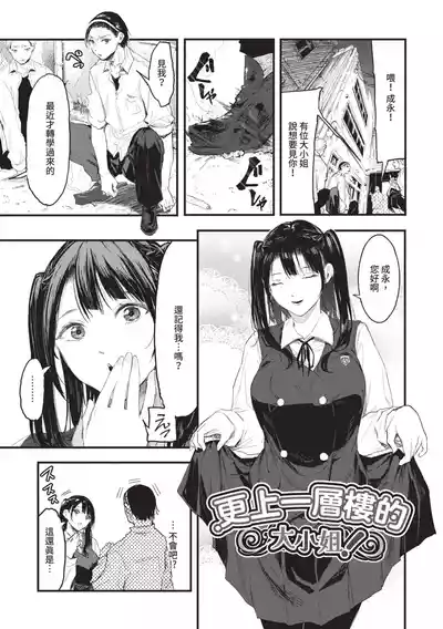 Page 153 of Toshiue o Nesan e no Amaekata