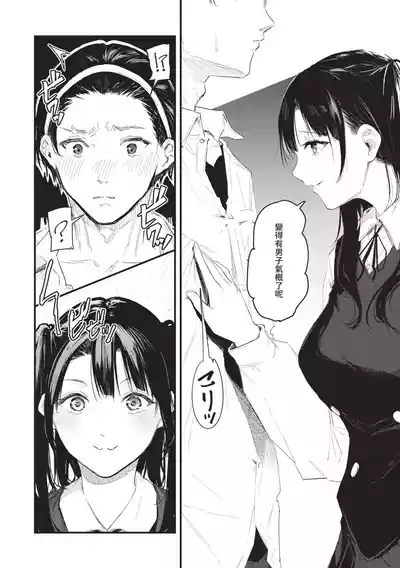 Page 154 of Toshiue o Nesan e no Amaekata