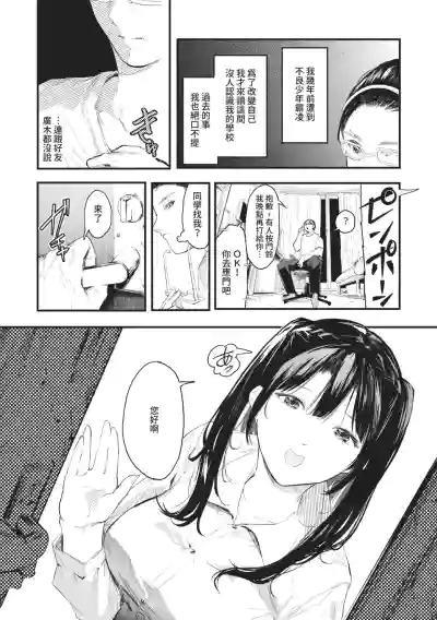 Page 156 of Toshiue o Nesan e no Amaekata