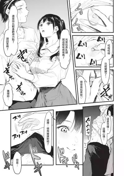Page 159 of Toshiue o Nesan e no Amaekata