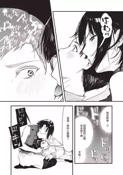 Page 15 of Toshiue o Nesan e no Amaekata
