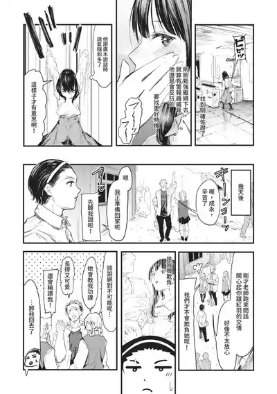 Page 161 of Toshiue o Nesan e no Amaekata