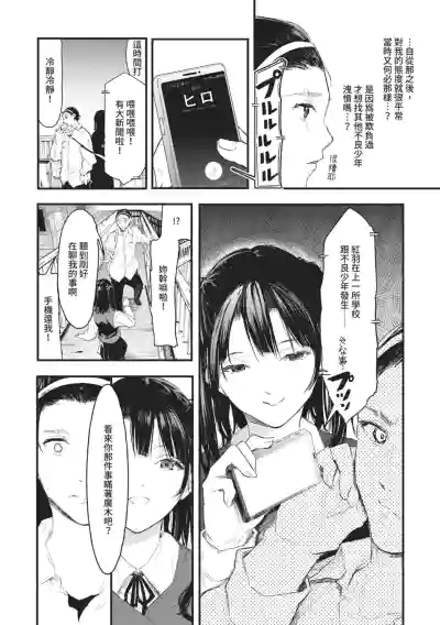 Page 162 of Toshiue o Nesan e no Amaekata