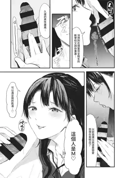 Page 165 of Toshiue o Nesan e no Amaekata