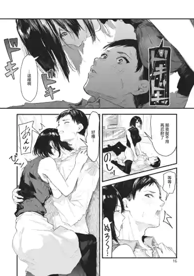 Page 16 of Toshiue o Nesan e no Amaekata