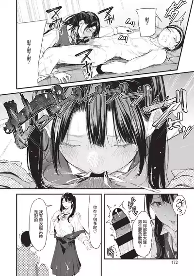 Page 172 of Toshiue o Nesan e no Amaekata