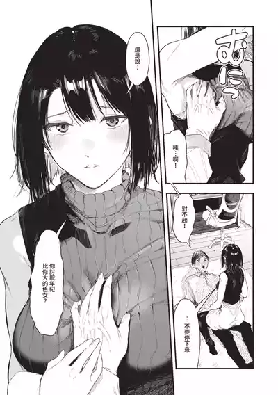 Page 17 of Toshiue o Nesan e no Amaekata