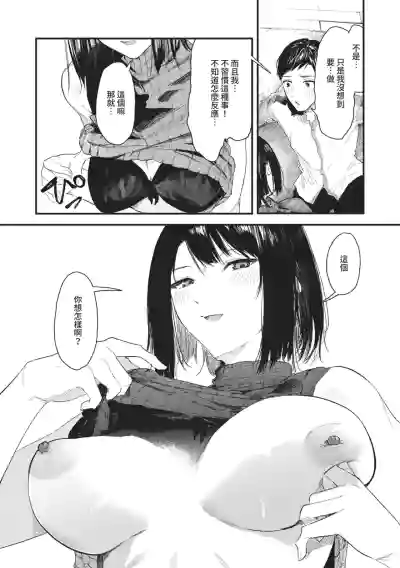 Page 18 of Toshiue o Nesan e no Amaekata