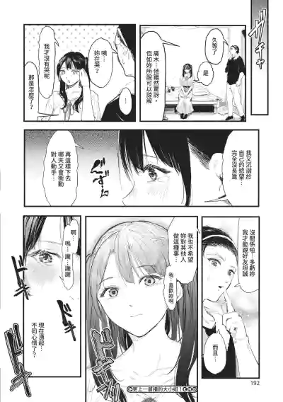 Page 192 of Toshiue o Nesan e no Amaekata